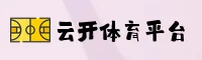 云开官网